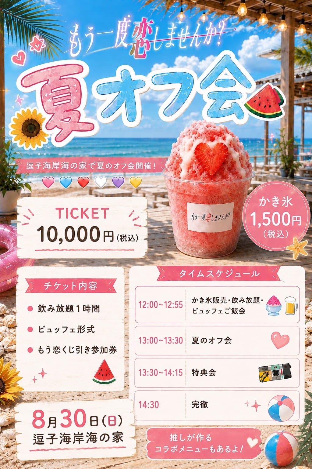 2026.08.30 オフ会 フライヤー