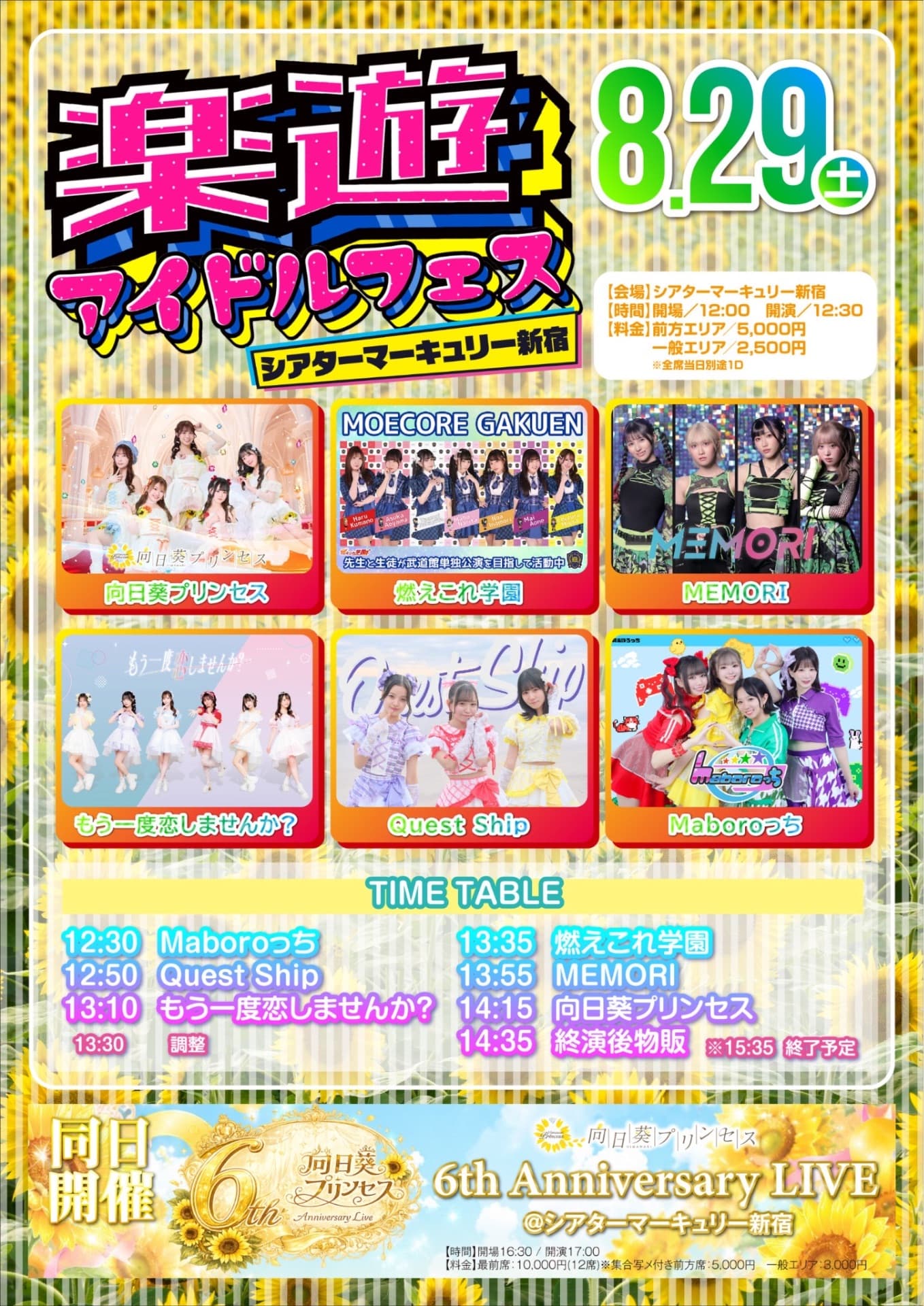 2026.08.29 楽遊アイドルフェスSP フライヤー