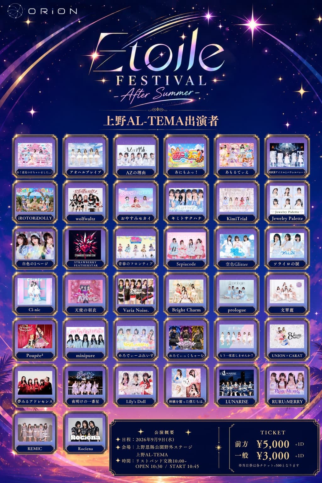 2026.09.09 Etoile -After Summer- フライヤー