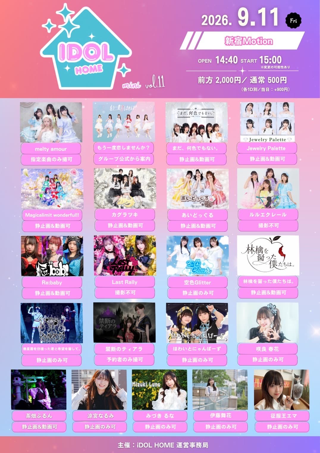 2026.09.11 iDOL HOME mini フライヤー