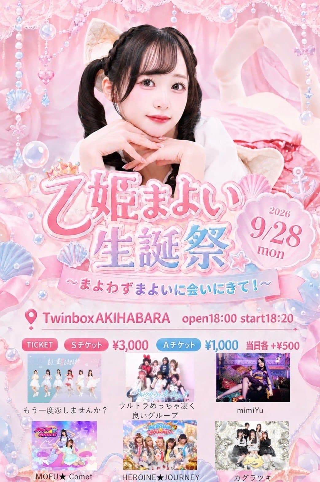 2026.09.28 乙姫まよい生誕祭 フライヤー