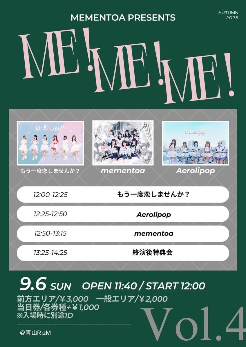 ME!ME!ME! フライヤー